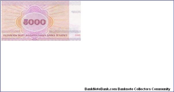 Banknote from Belarus year 1998