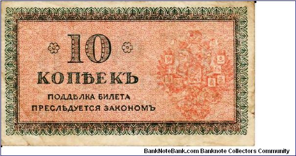 Banknote from Russia year 1919