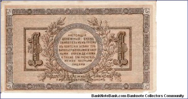 Banknote from Russia year 1918