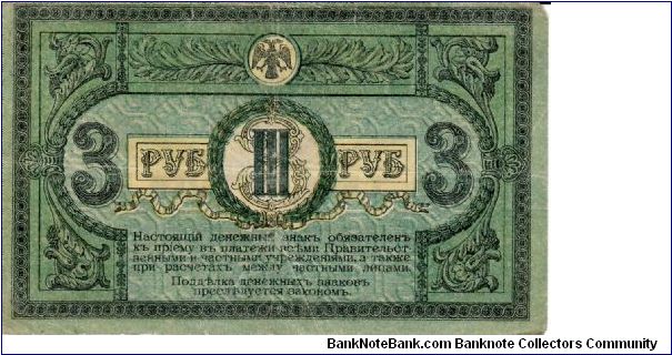 Banknote from Russia year 1918