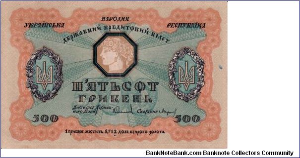 UKRAINE (PEOPLES REPUBLIC)~500 Hriven 1918 Banknote
