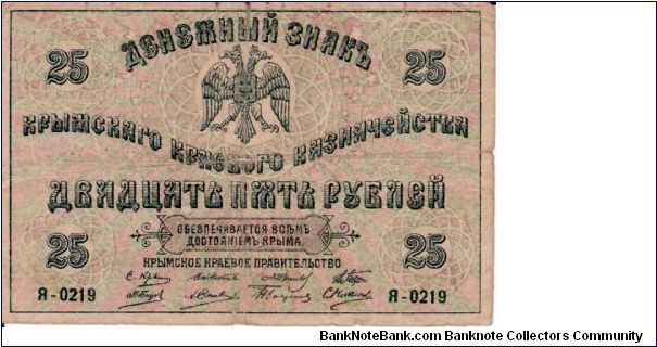 KRIM/CRIMEA (WHITE GOVERNMENT)~25 Ruble 1918 Banknote