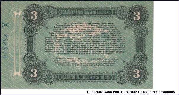 Banknote from Ukraine year 1917
