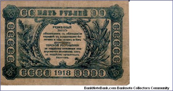 Banknote from Russia year 1918