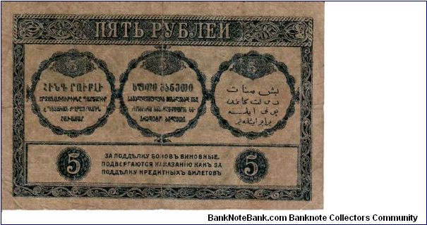 Banknote from Georgia year 1918