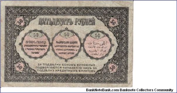 Banknote from Georgia year 1918
