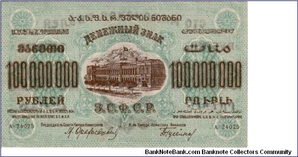 TRANSCAUCASIAN SOVIET FEDERATED SOCIALIST REPUBLIC~100,000,000 Ruble 1924 Banknote