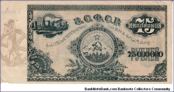 Banknote from Georgia year 1924