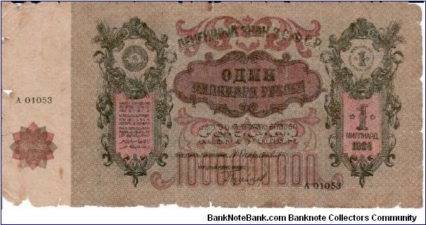 1 Billion Ruble note from the TRANSCAUCASIAN SOVIET FEDERATED SOCIALIST REPUBLIC. Dated 1924. Banknote