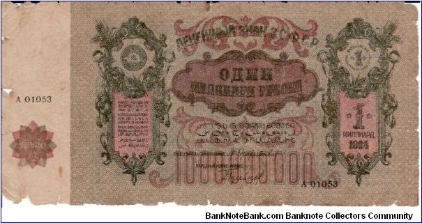 1 Billion Ruble note from the TRANSCAUCASIAN SOVIET FEDERATED SOCIALIST REPUBLIC. Dated 1924. Banknote