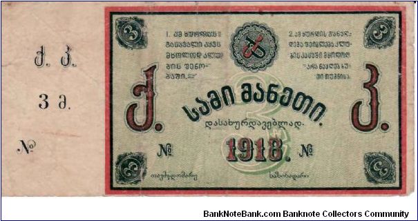 GEORGIA-TKVIBULI (MUNICIPAL)~3 Ruble/Lari 1918 *Uniface* Banknote