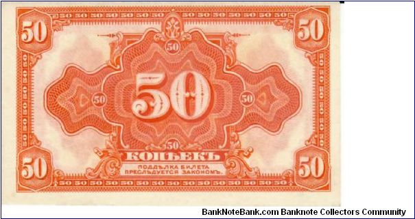 Banknote from Russia year 1919