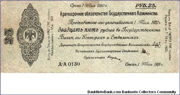 SIBERIA (PROVISIONAL)~25 Ruble 1919. Debenture bond *Uniface* Banknote