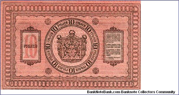Banknote from Russia year 1918