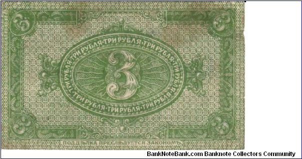 Banknote from Russia year 1919