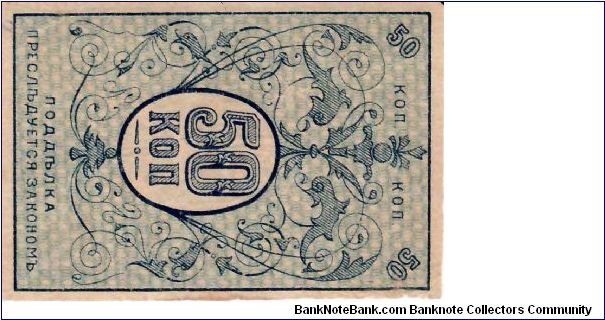 Banknote from Russia year 1918