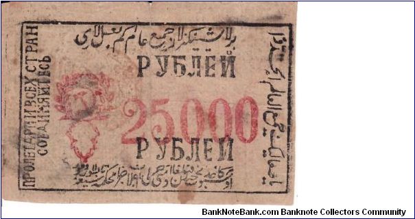 KHWAREZM SOVIET PEOPLES REPUBLIC~25,000 Ruble 1340 AH/1921 AD. Banknote