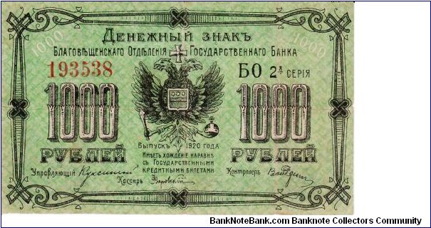 BLAGOVESHCHENSK (MUNICIPAL)~1,000 Ruble 1920 Banknote