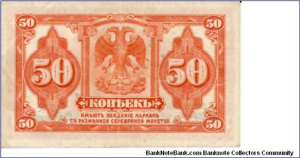 PRIAMUR (REGION)~50 Kopek 1920. Counter-stamped on the reverse of Russian Provisional Government notes with two signatures for reissue in 1920 Banknote