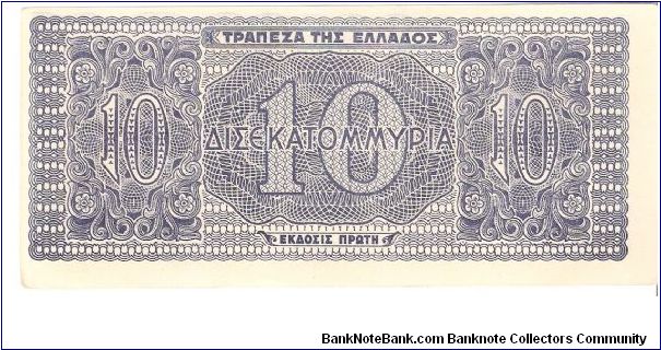 Banknote from Greece year 1944