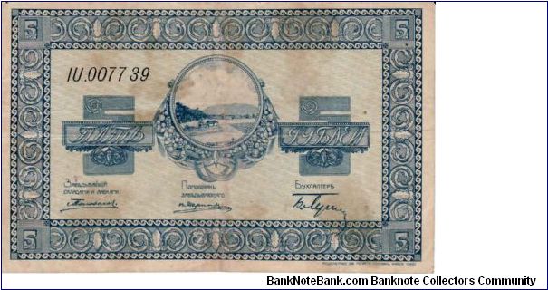 AMUR & SAKHALIN ISLAND (REGION)~5 Ruble 1919 Banknote