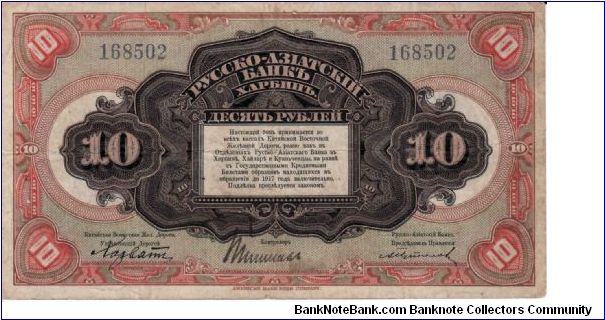RUSSO-ASIATIC BANK~10 Ruble 1917.Harbin, Manchuria Banknote