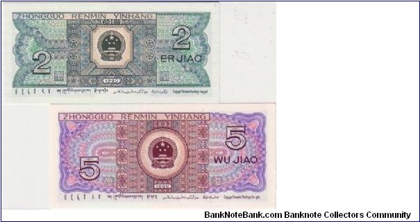 Banknote from China year 1975