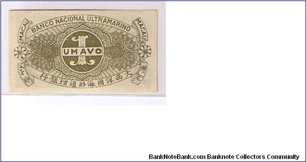 Banknote from Macau year 1942