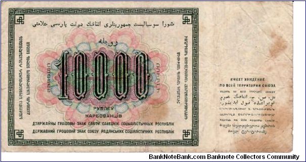 Banknote from Russia year 1923