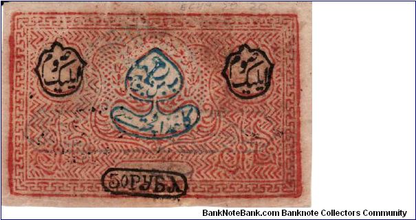 BUKHARA SOVIET PEOPLES REPUBLIC~50 Ruble 1339 AH/1920 AD (Not visible on this image). *First series of Ruble notes for Soviet Bukhara replacing the Tenge system. Printed with wood blocks.* Banknote