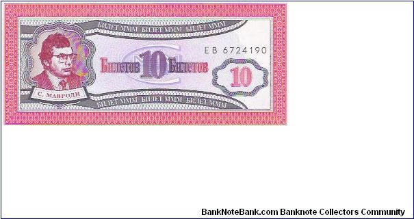 10 NEW LIRA

EB 6724190 Banknote