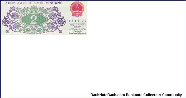 Banknote from China year 1962