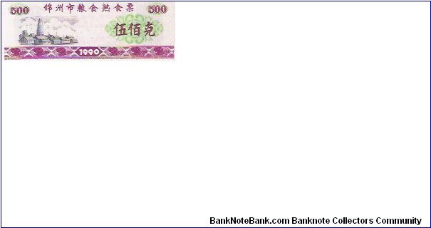 500

RICE COUPONS Banknote