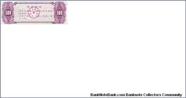 Banknote from China year 1990