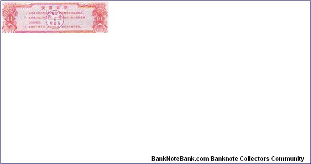 Banknote from China year 1978