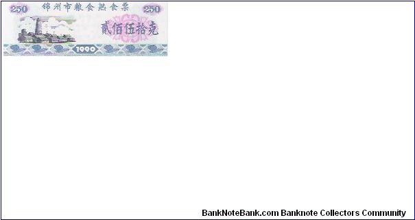 250

RICE COUPONS Banknote
