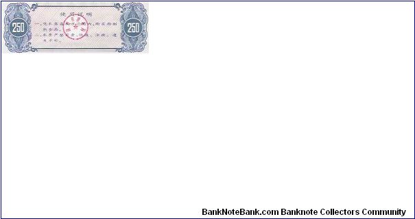 Banknote from China year 1990