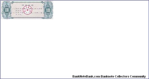 Banknote from China year 1990