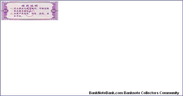 Banknote from China year 1980