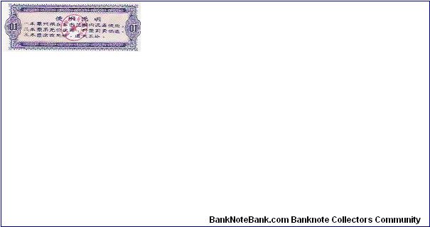 Banknote from China year 1973