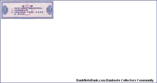 Banknote from China year 1980