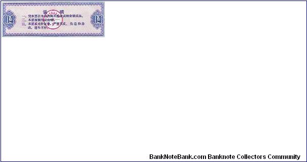 Banknote from China year 1980