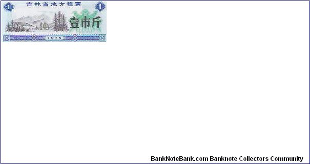 1

RICE COUPONS Banknote