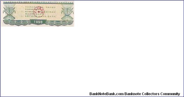 Banknote from China year 1980