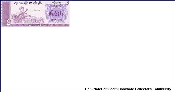 2

RICE COUPONS Banknote