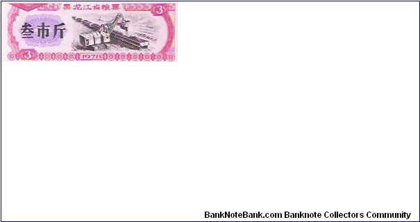 3

RICE COUPONS Banknote