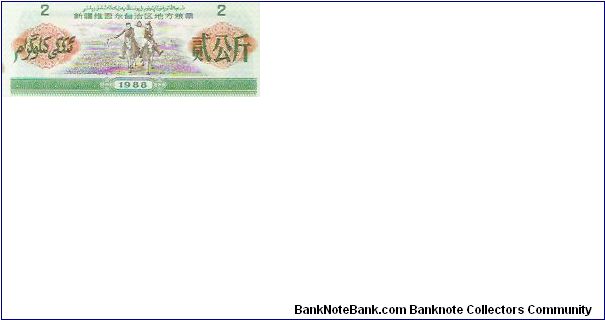 2

RICE COUPONS Banknote