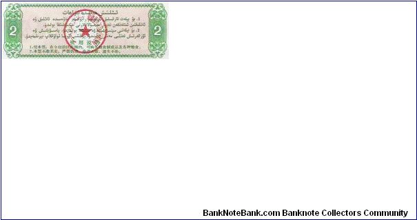 Banknote from China year 1988