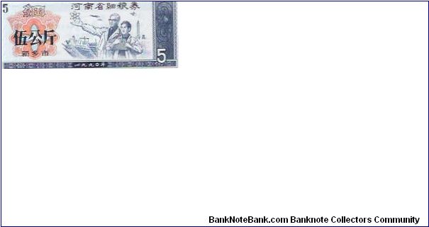 5

RICE COUPONS Banknote