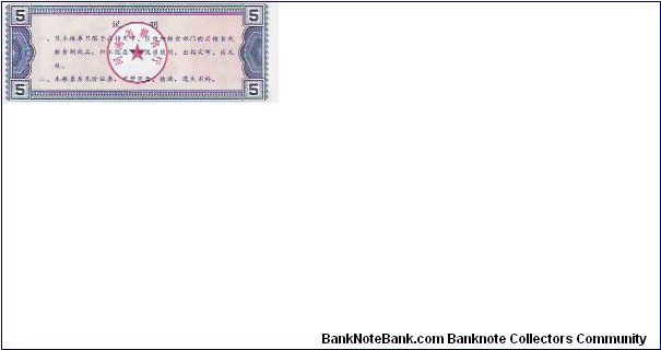 Banknote from China year 1980